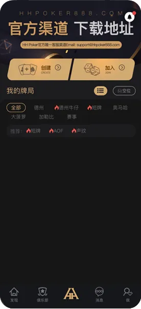 hhpoker俱乐部联盟